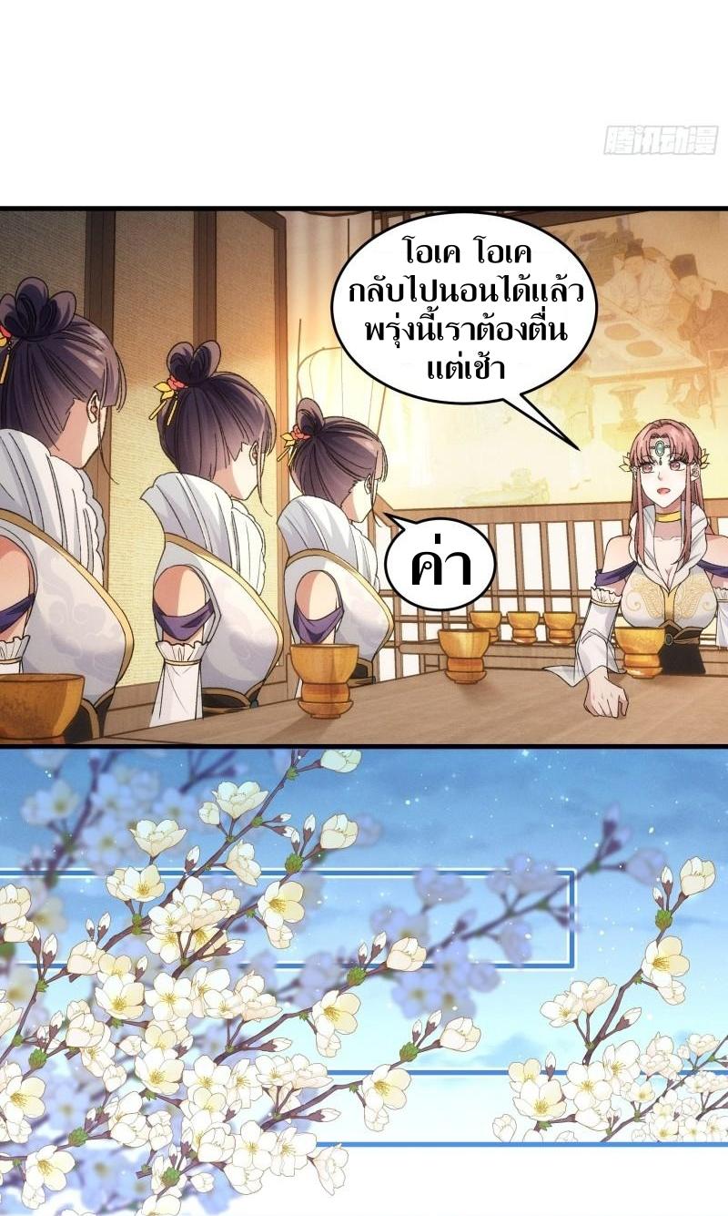 ข้าแค่ไม่เล่นไพ่ตามเกม ตอนที่ 67 หน้า 11