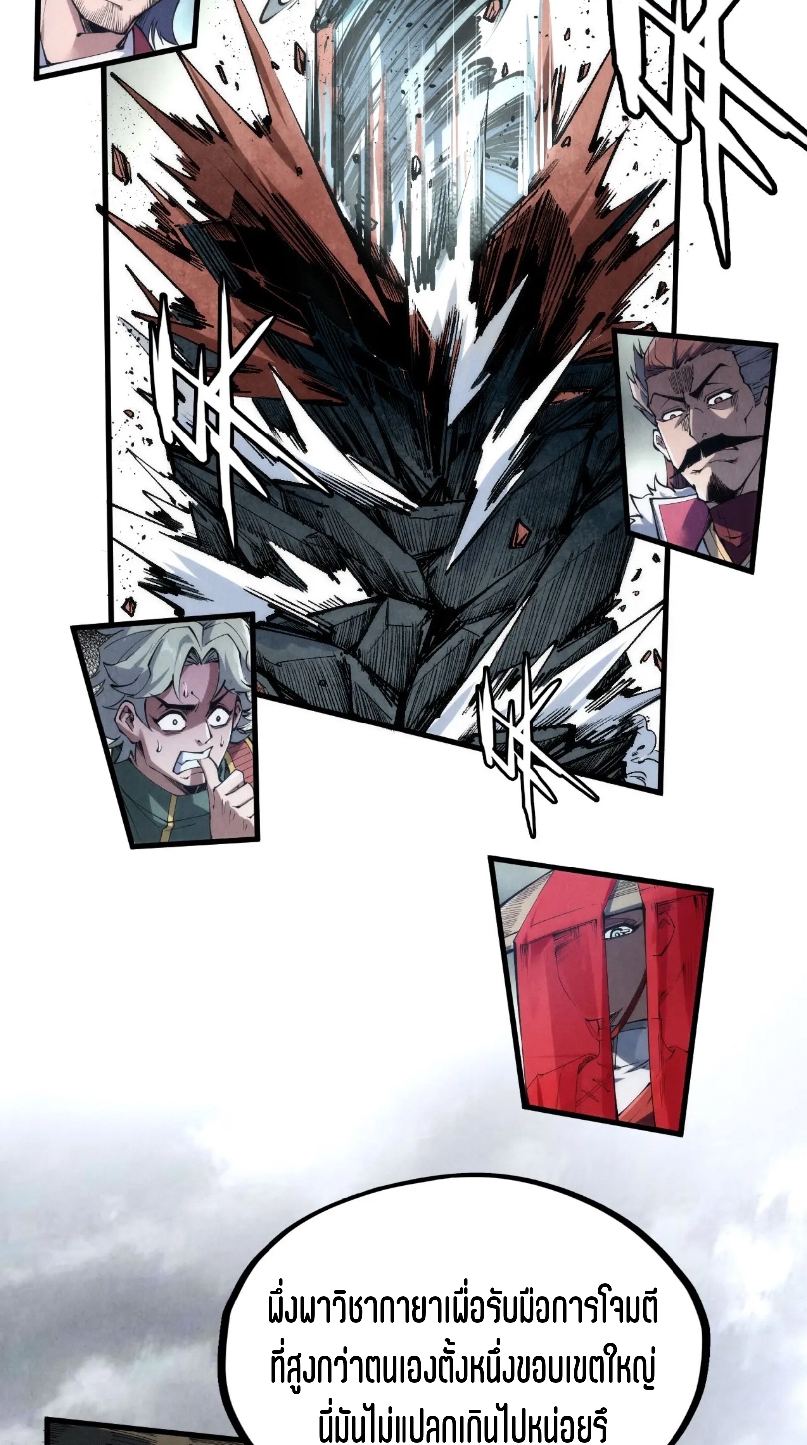 มหาเทพนิรันดร์กาล ตอนที่ 132 หน้า 31