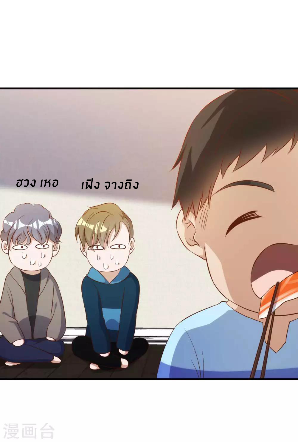 God Fisherman ตอนที่ 60 หน้า 9