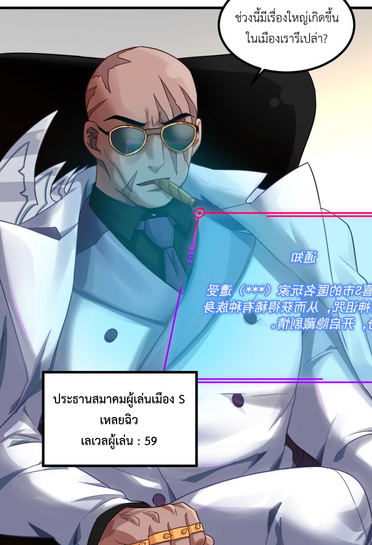 เกมบุกโลก ตอนที่ 5 หน้า 43