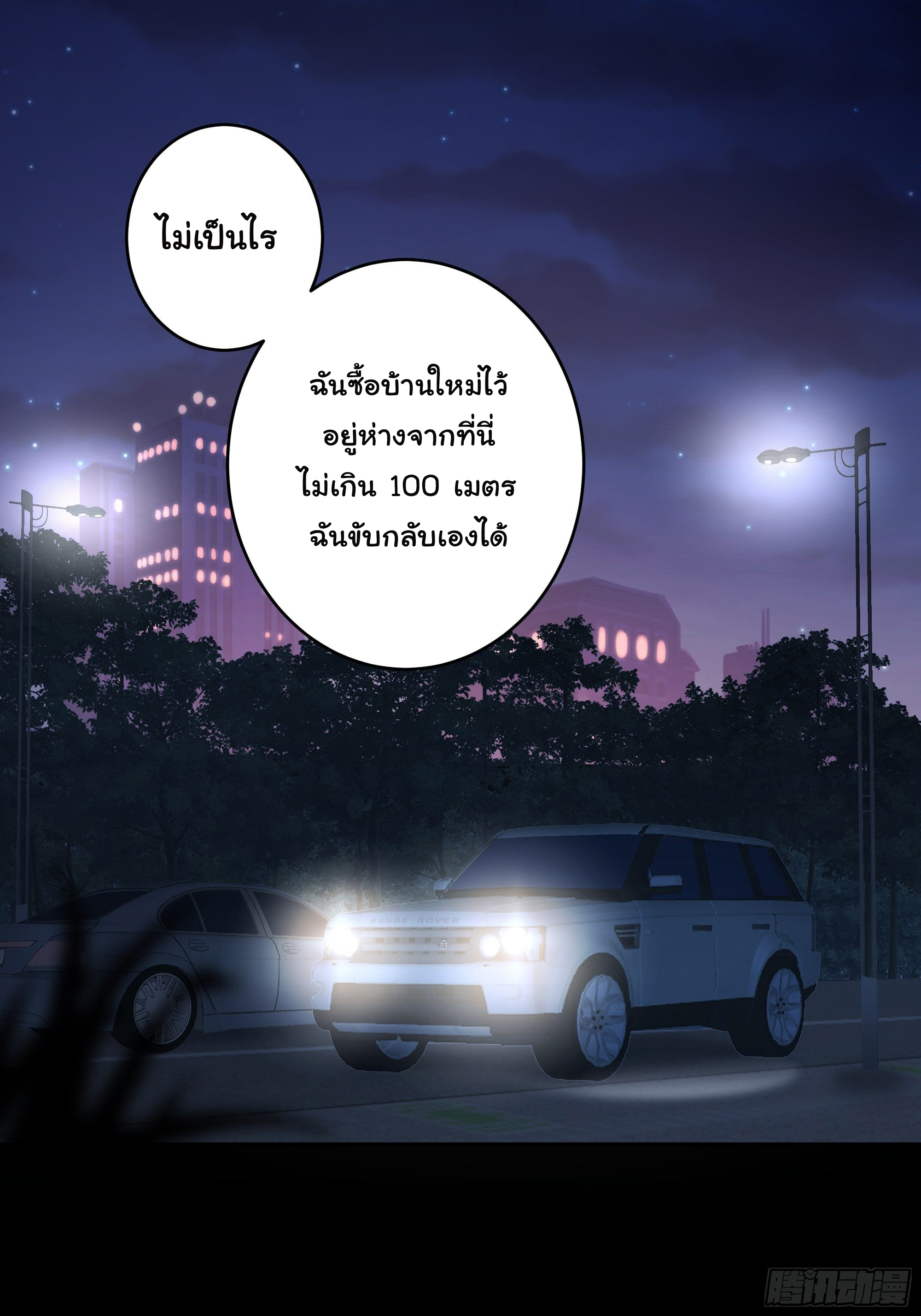 ผมไม่ได้อยากกลับมาเกิดใหม่เลยจริงๆ ตอนที่ 1 หน้า 21