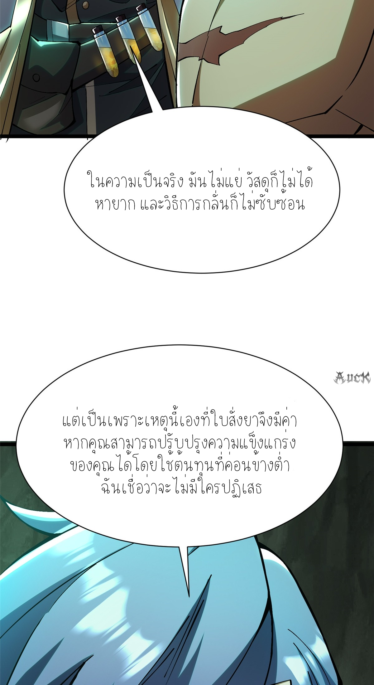 ไม่อยากเรียนทักษะ แห่งคำสาปเลย! ตอนที่ 25 หน้า 6