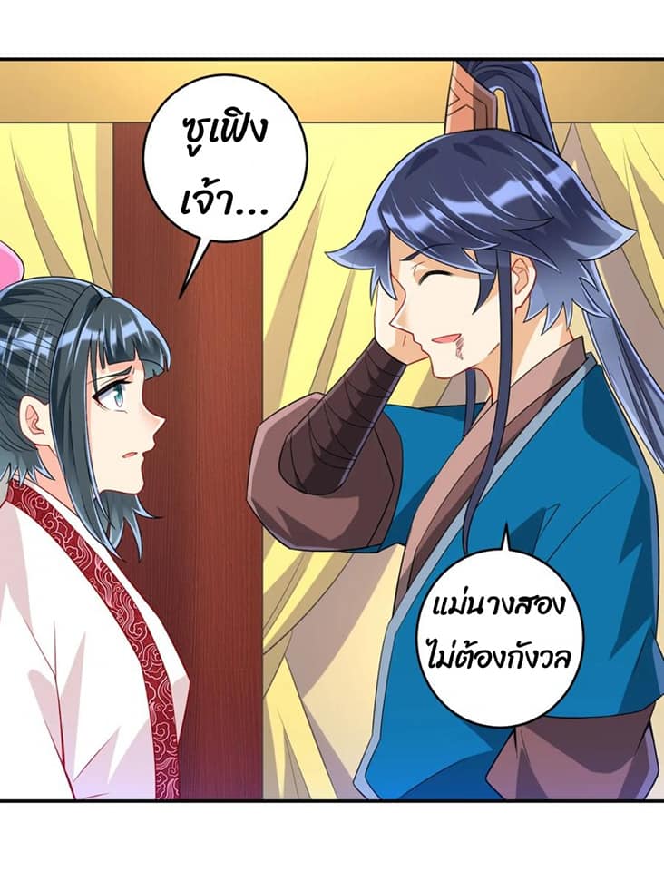 ข้ารับใช้ชั้นหนึ่ง ตอนที่ 117 หน้า 2