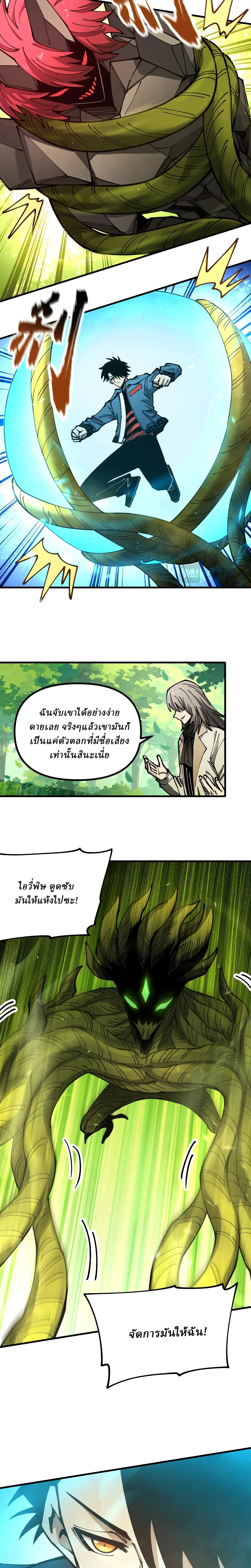 Global Beast Tamer I Can See the Path of Evolution ตอนที่ 25 หน้า 6