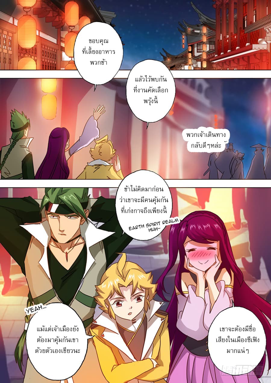 ดาบวิญญาณราชัน spirit sword sovereign ตอนที่ 81 หน้า 6