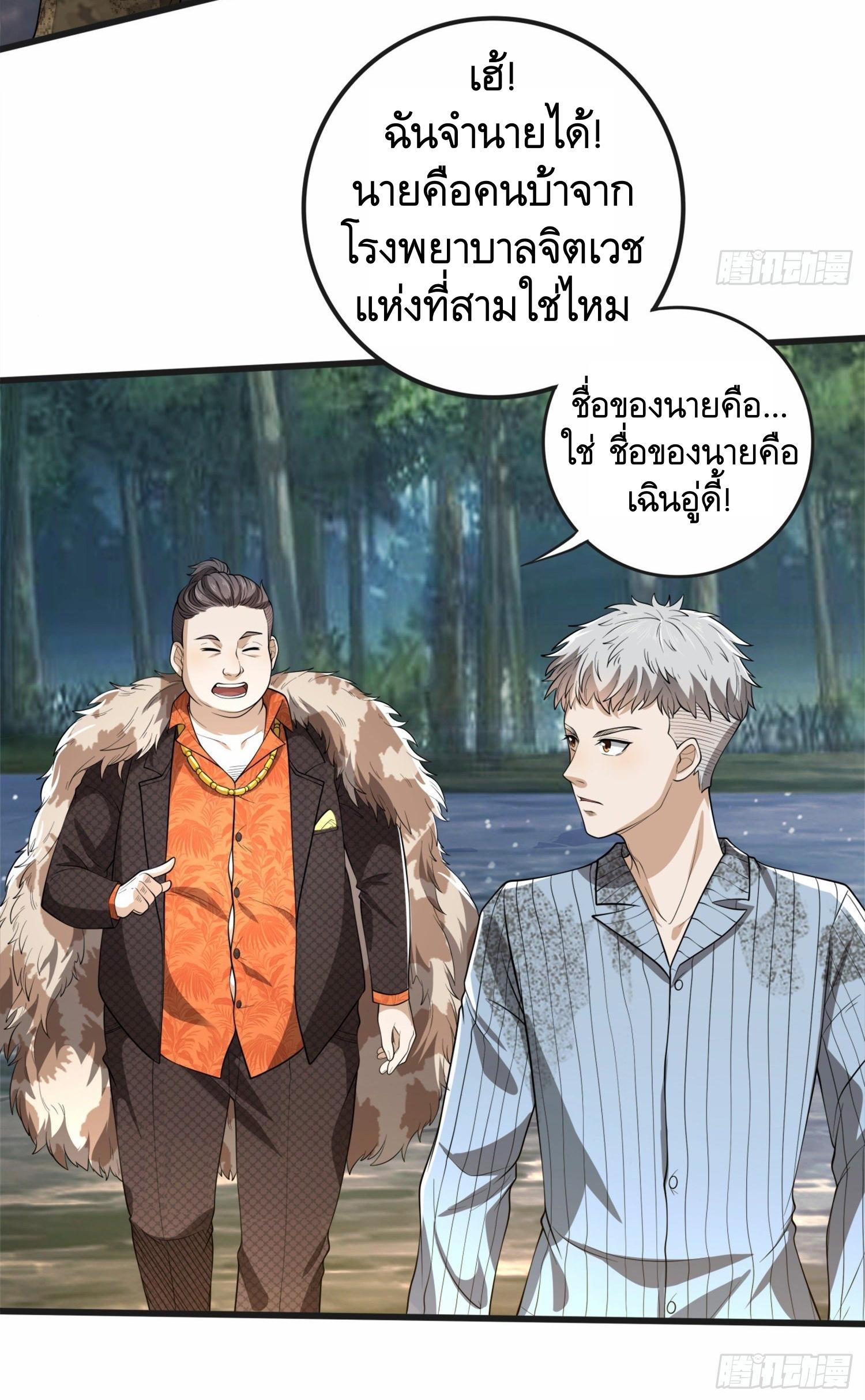 THE FIRST ORDER ตอนที่ 62 หน้า 38