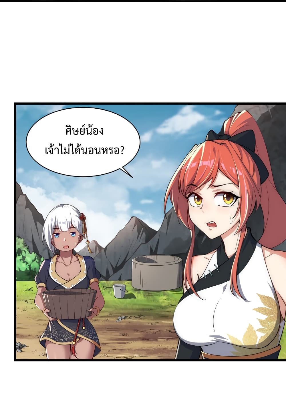 (ชนจีน) อาจารย์จอมวายร้ายกับลูกศิษย์ผู้อยู่ยงคงกระพัน ตอนที่ 4 หน้า 23