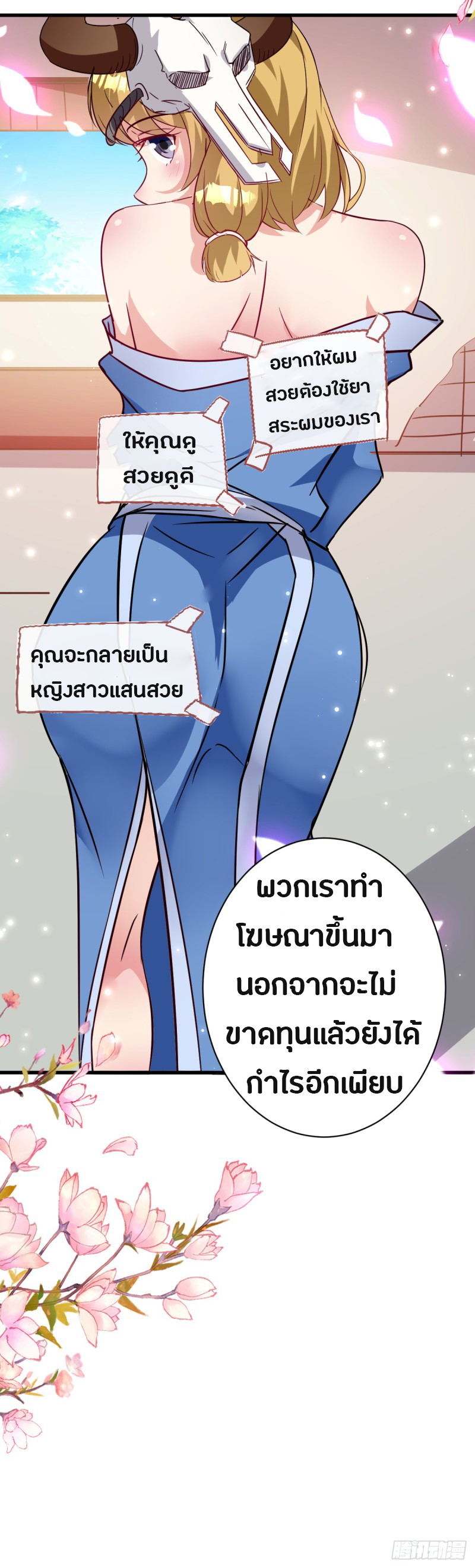 The ultimate son-in-law from different world ตอนที่ 34 หน้า 21