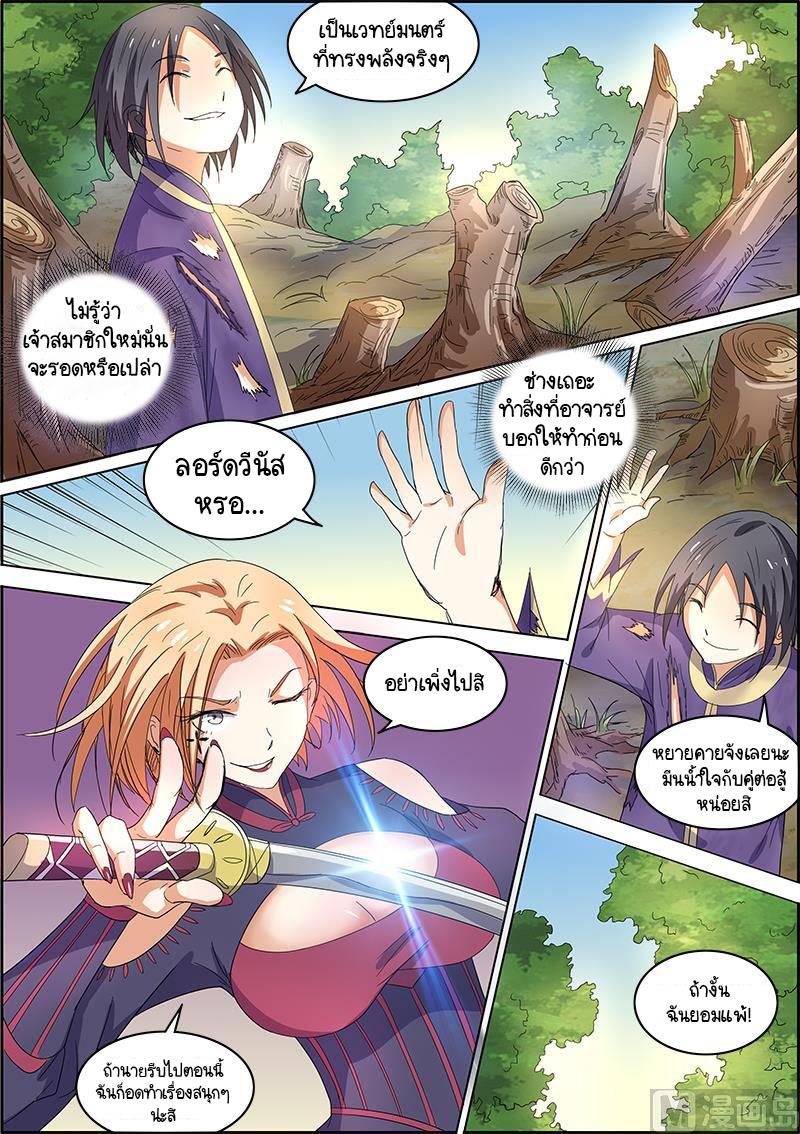 ราชันโลกสปิริต ตอนที่ 46 หน้า 9