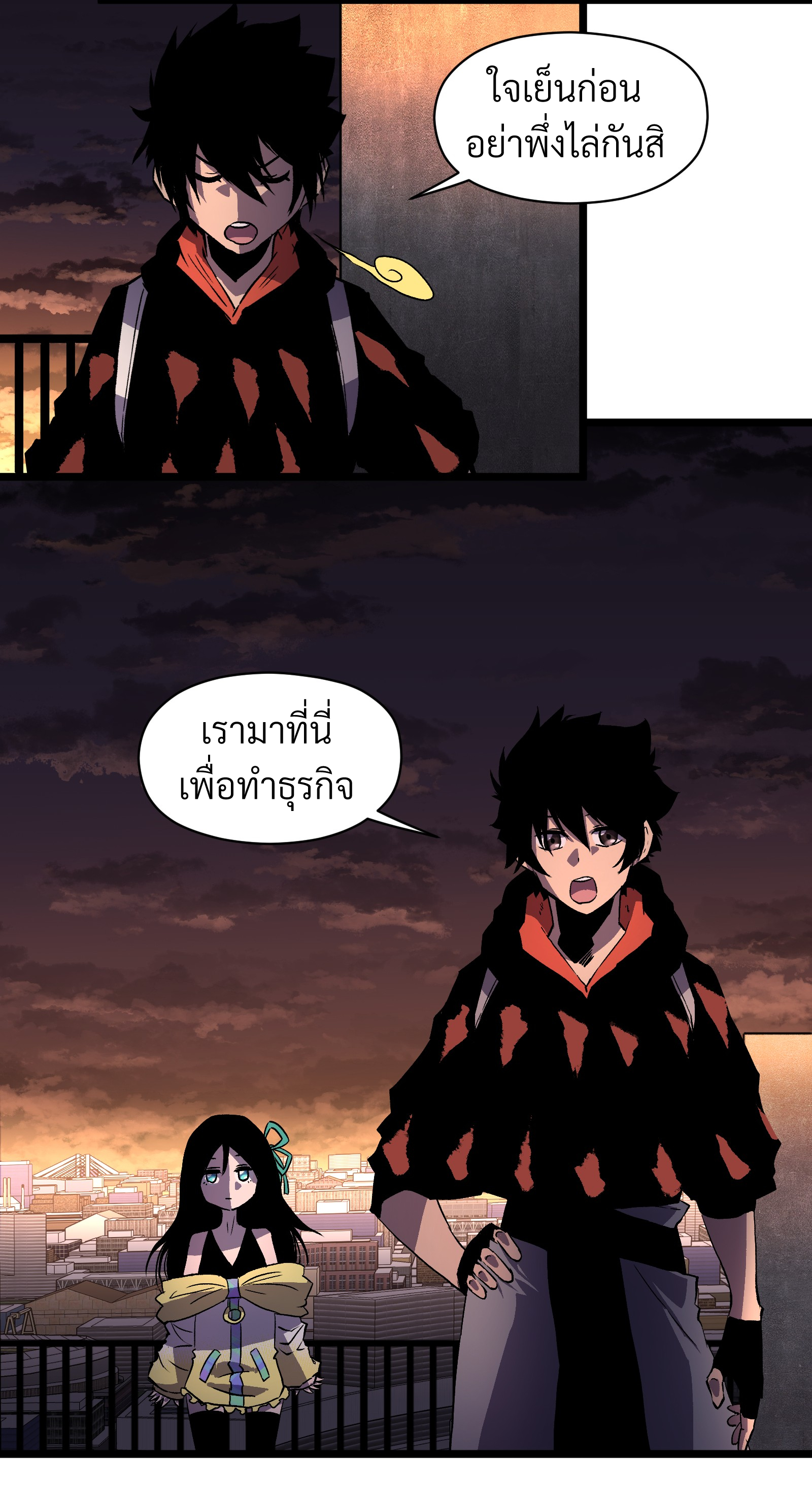 บริษัทจัดส่งในวันสิ้นโลก ตอนที่ 9 หน้า 23