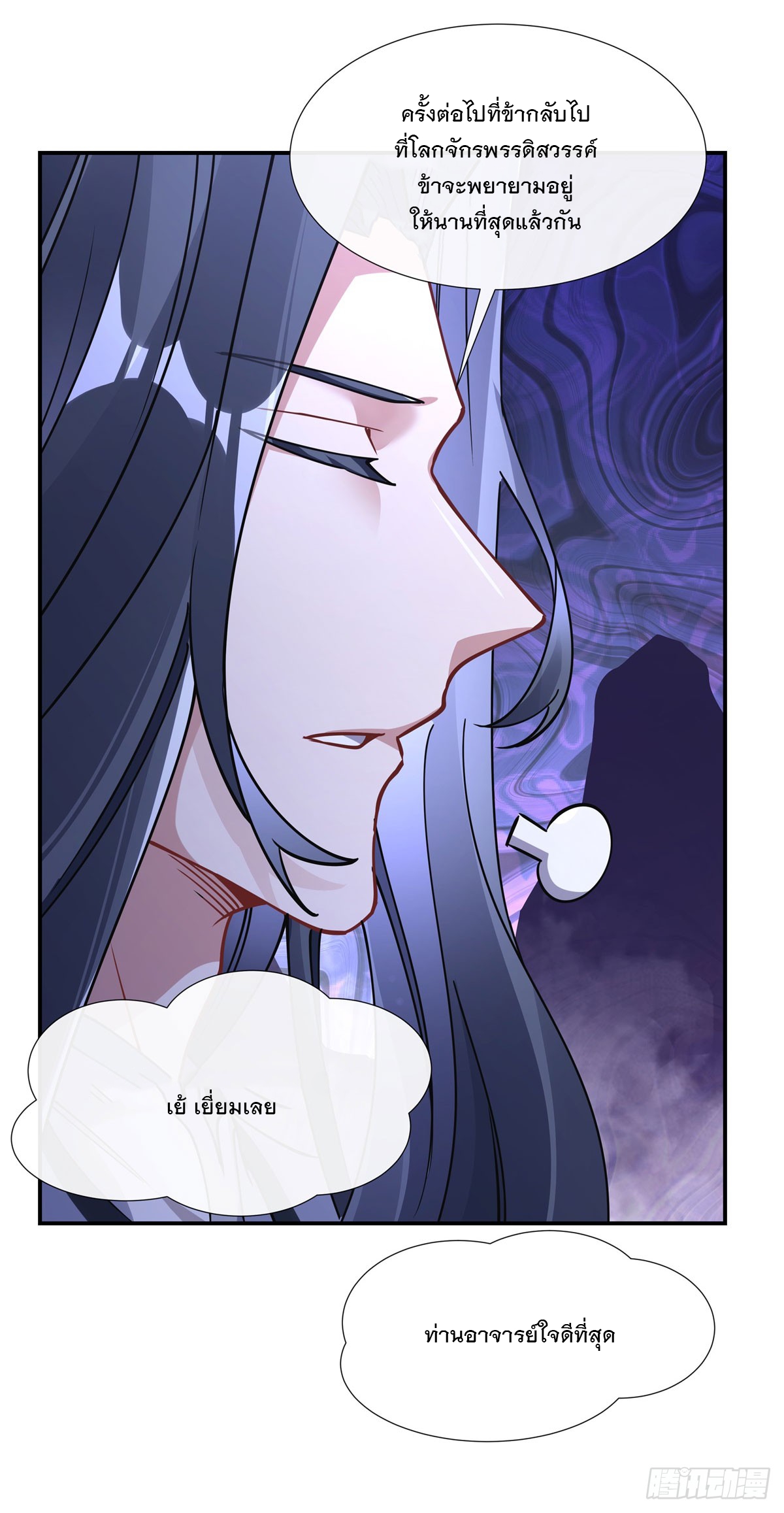 ศิษย์ของข้าล้วนมีอนาคตที่ยิ่งใหญ่ (ชนจีน) ตอนที่ 140 หน้า 17