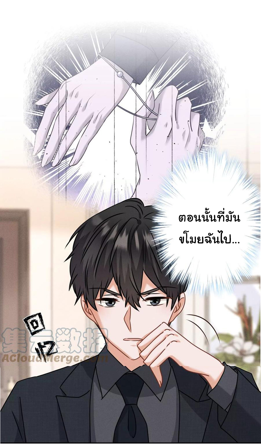 Lu Feng is the best son-in-law สุดยอดลูกเขย "ลู่เฟิง" ตอนที่ 165 หน้า 14