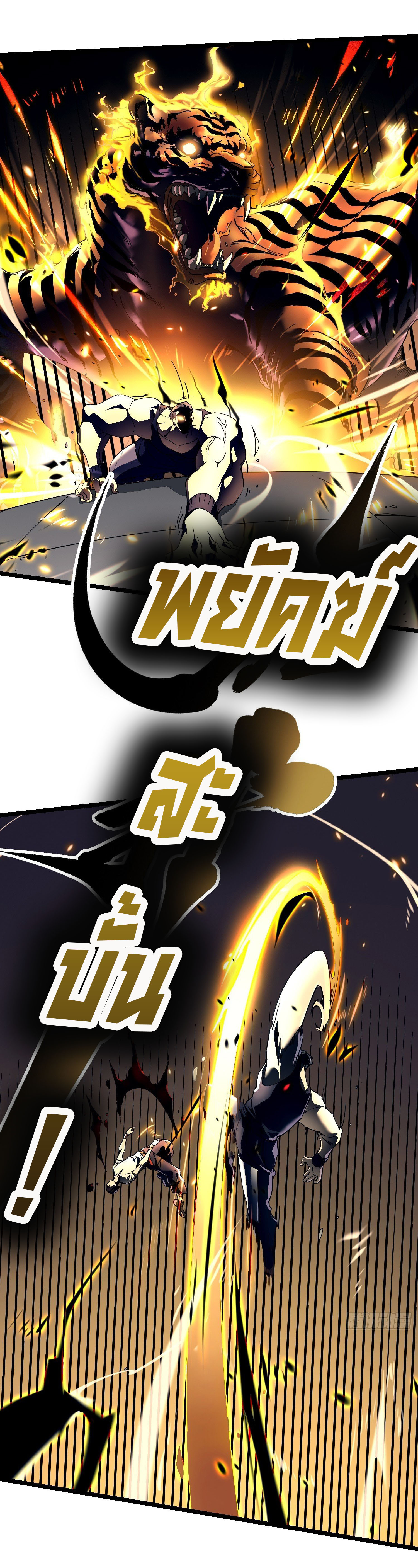 ขอให้ข้าเป็นราชาเเห่งเหล่ามอนเตอร์ ( starting from awakening the king of monsters ) ตอนที่ 7 หน้า 21