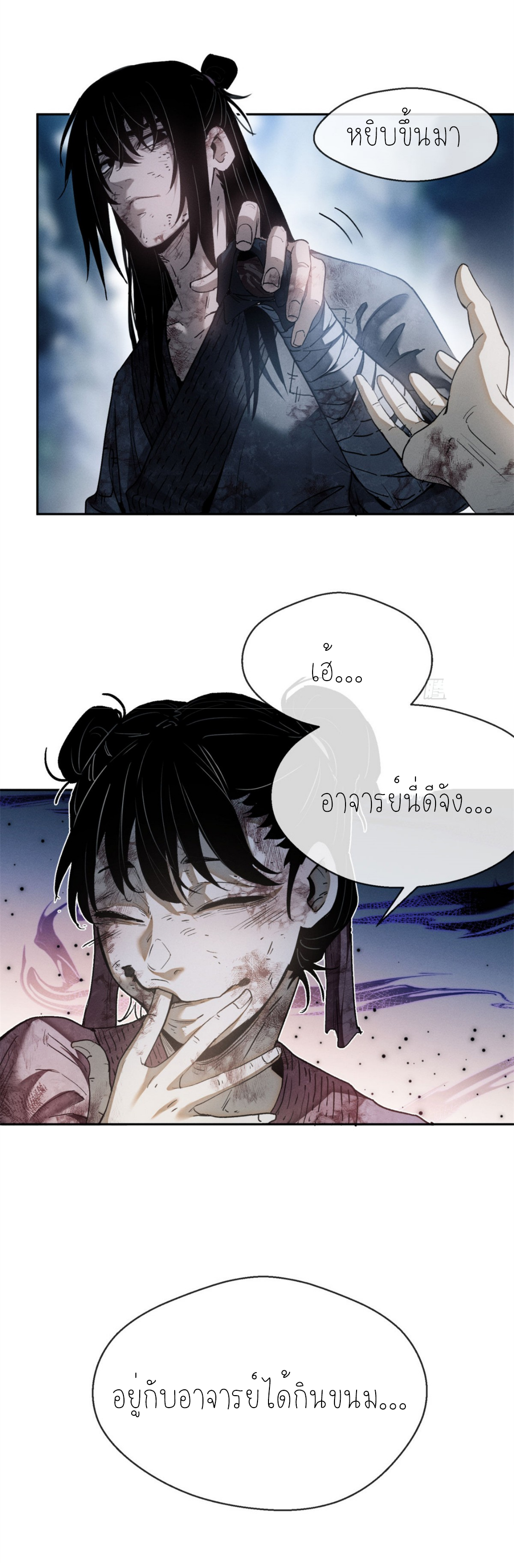 เซียนพิศวงแห่งวิถีลี้ลับ~ ตอนที่ 1 หน้า 30