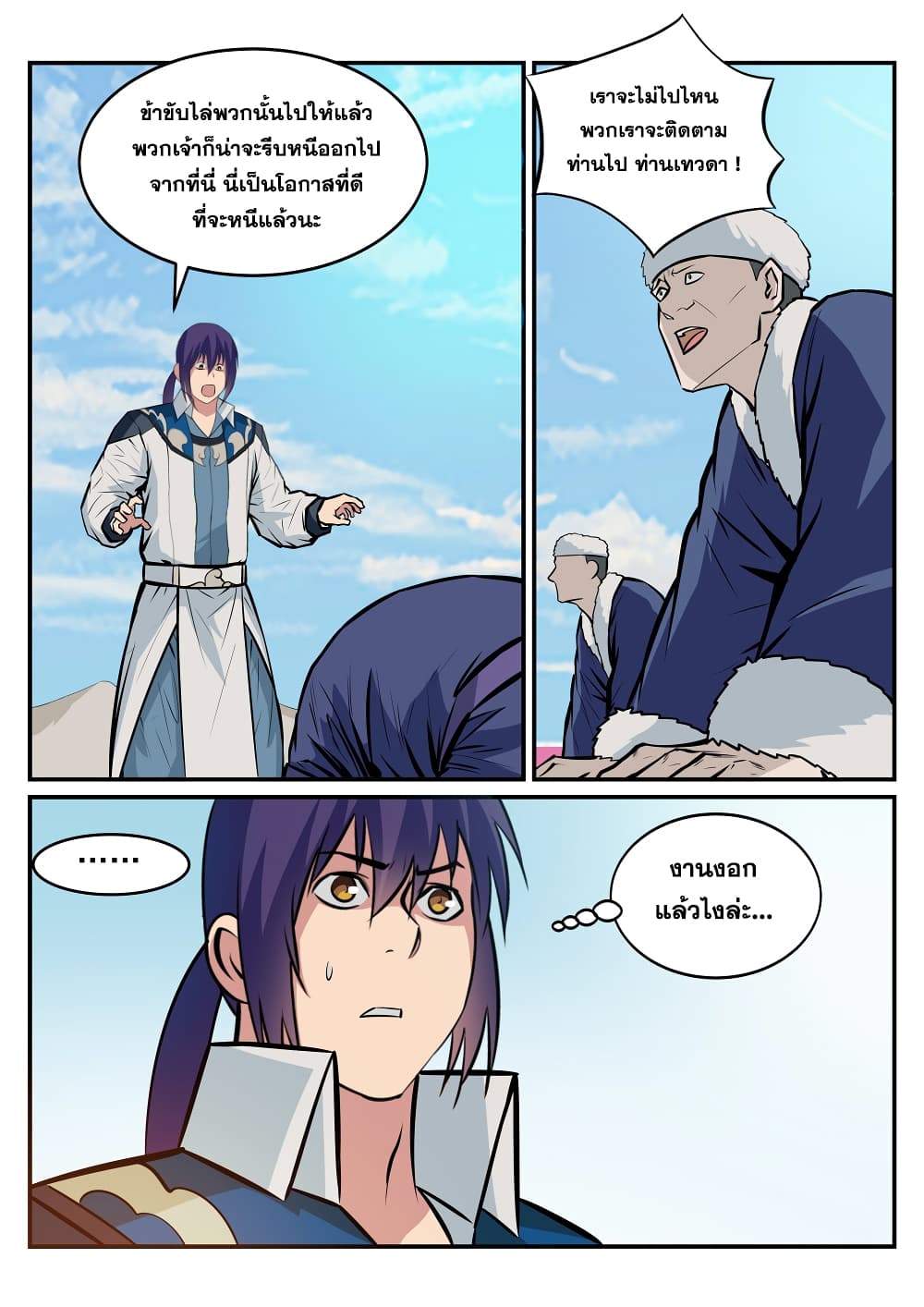 Apotheosis – การยกระดับสู่สถานะของพระเจ้า ตอนที่ 224 หน้า 13