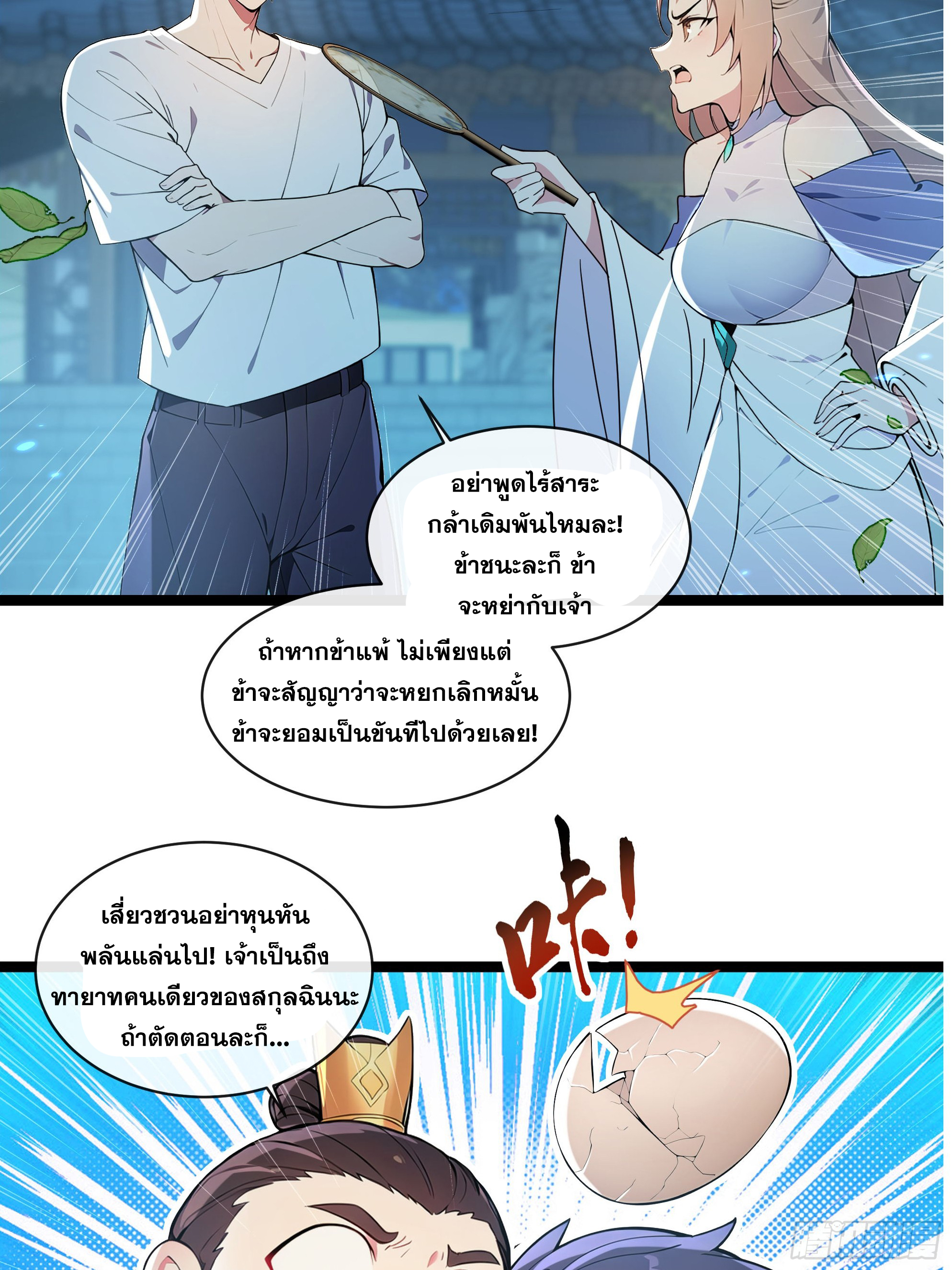 ระบบตัวเอก : ใต้หล้าแห่งนี้ข้าเป็นใหญ่ ตอนที่ 2 หน้า 3