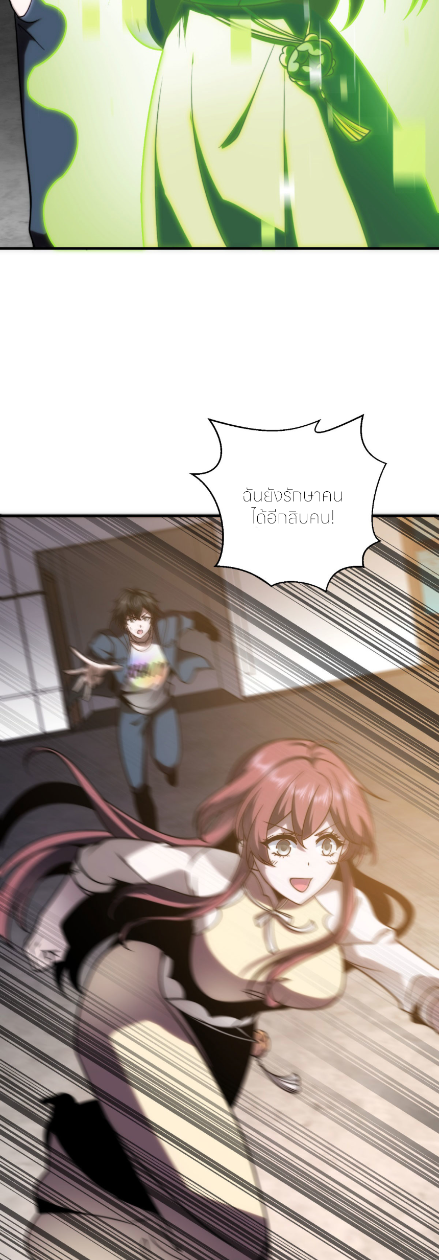 แค่แตะ... ก็อัปเกรด! ตอนที่ 8 หน้า 46