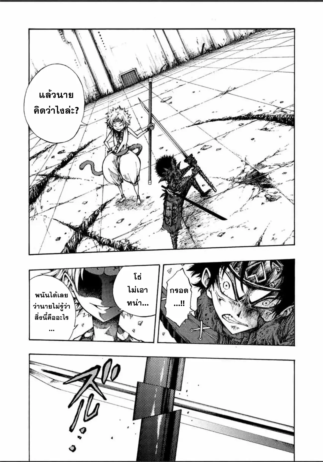 Tales Of Destruction ตอนที่ 3 หน้า 9
