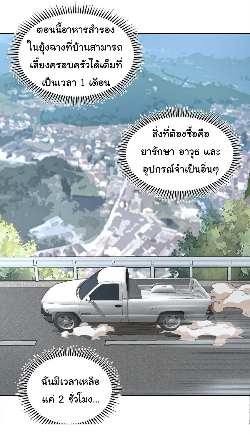 กลับมาเกิดใหม่ในยุคก่อนวันสิ้นโลก! ตอนที่ 1 หน้า 38