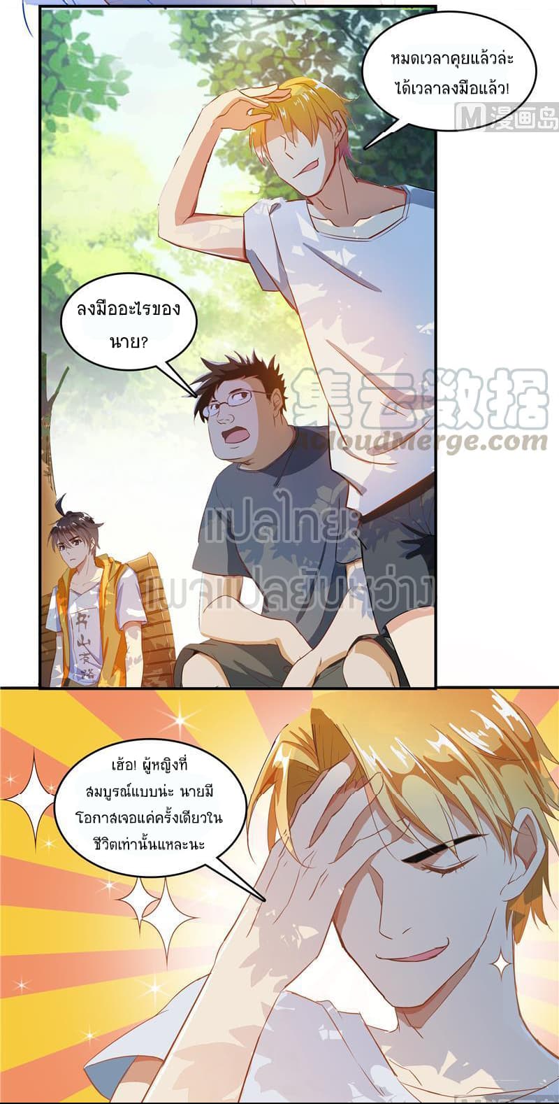 ปล่อยให้เทพเขาคุยกัน ตอนที่ 8 หน้า 42