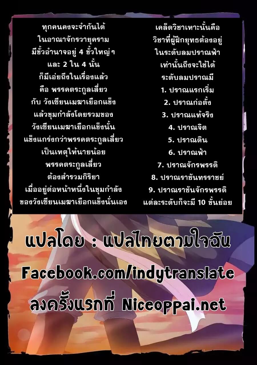 Against the Gods - อสูรพลิกฟ้า ตอนที่ 23 หน้า 13