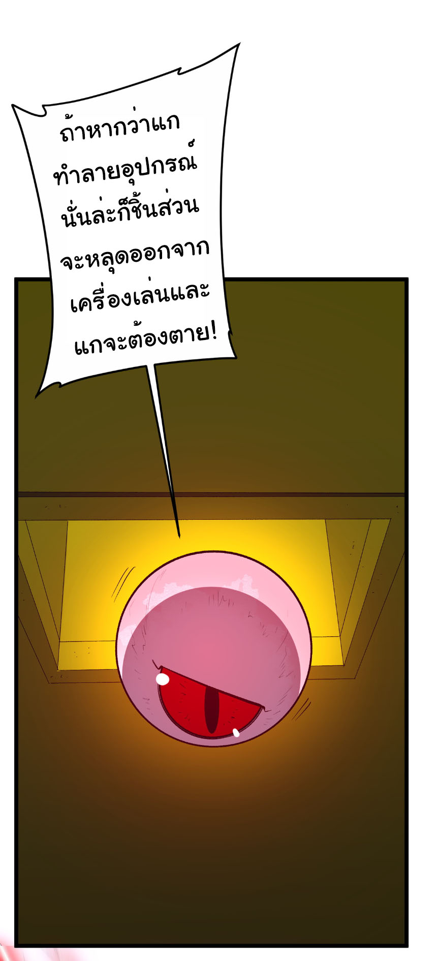 Start with trillions of coins ตอนที่ 205 หน้า 14