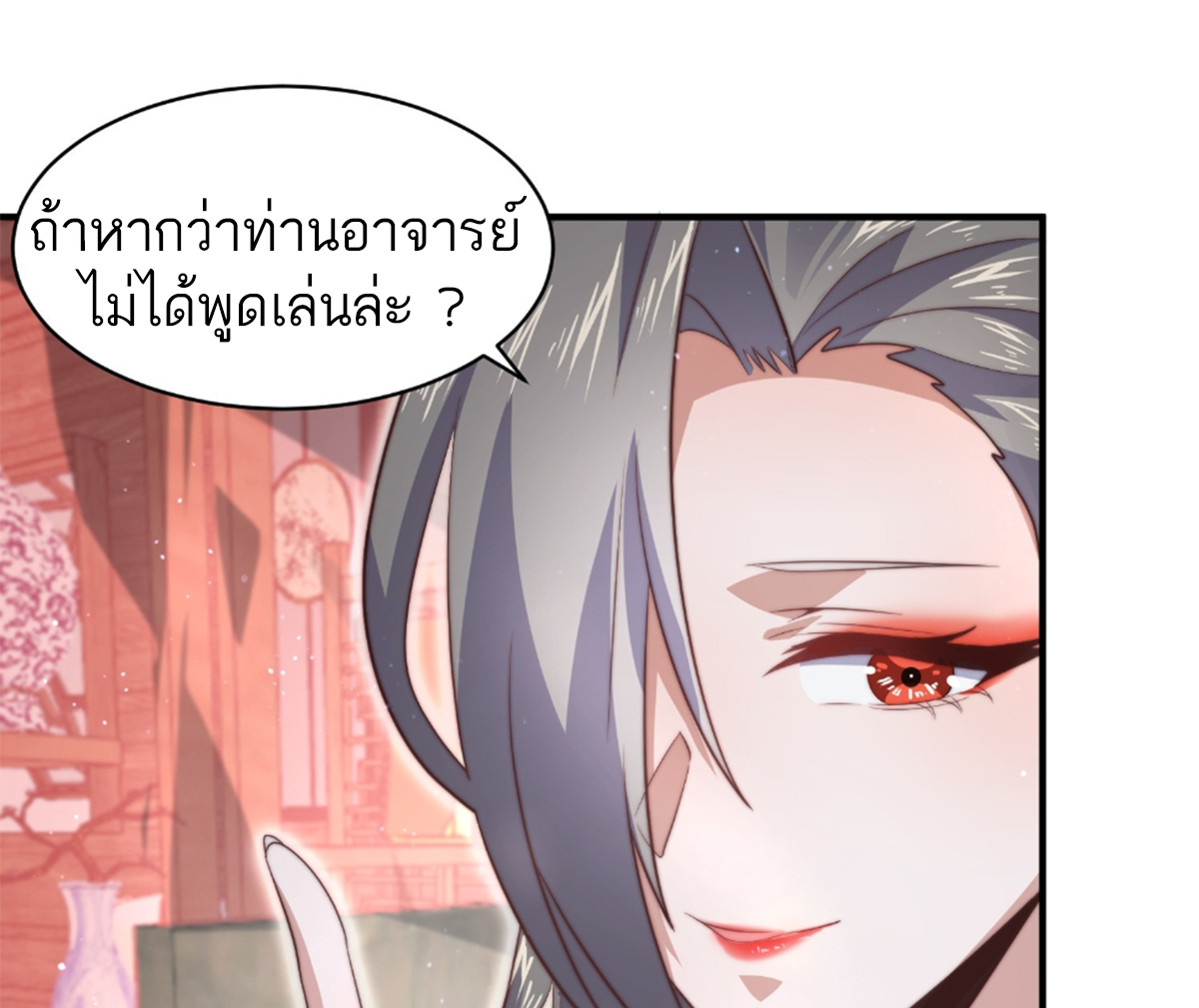 ซวยแล้วข้าโดนตามล่าจากศิษย์ในสำนัก ตอนที่ 19 หน้า 56