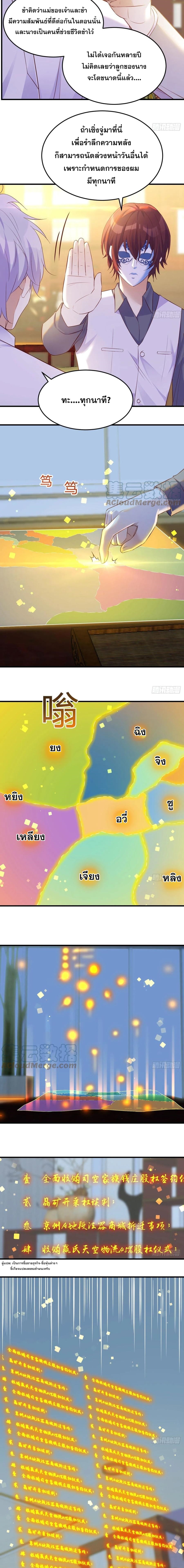 หนี้รักมากมายก่อนที่ข้าจะเป็นเซียน ตอนที่ 30 หน้า 6