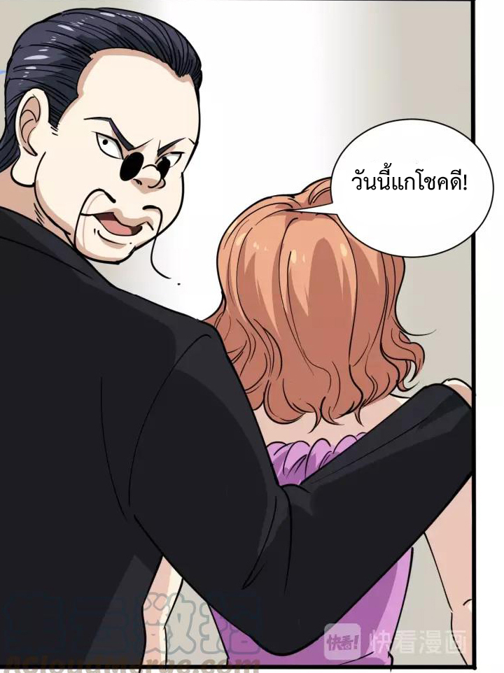 หมอเกรียนเซียนพิษ ตอนที่ 32 หน้า 10