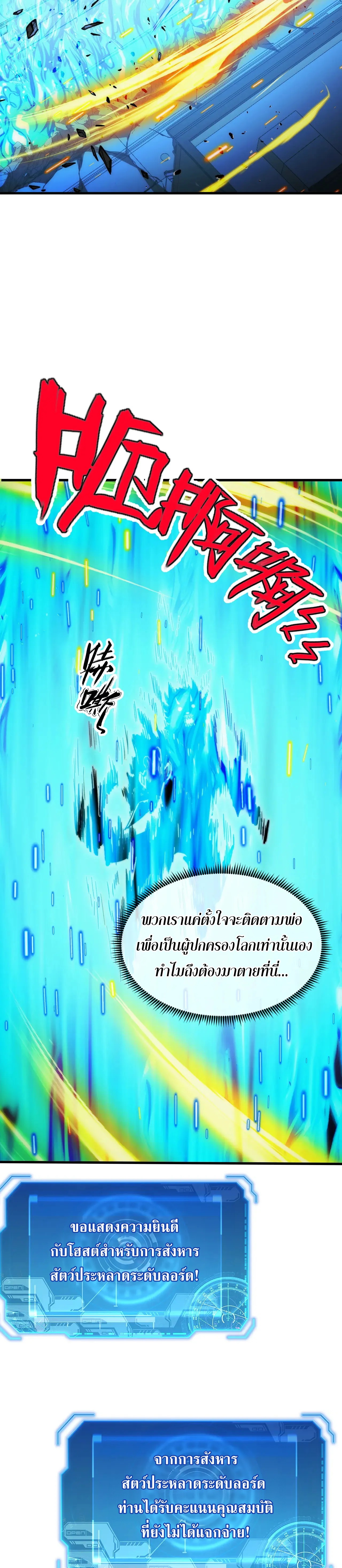 Rise From The Rubble |  เศษซากวันสิ้นโลก ตอนที่ 283 หน้า 8