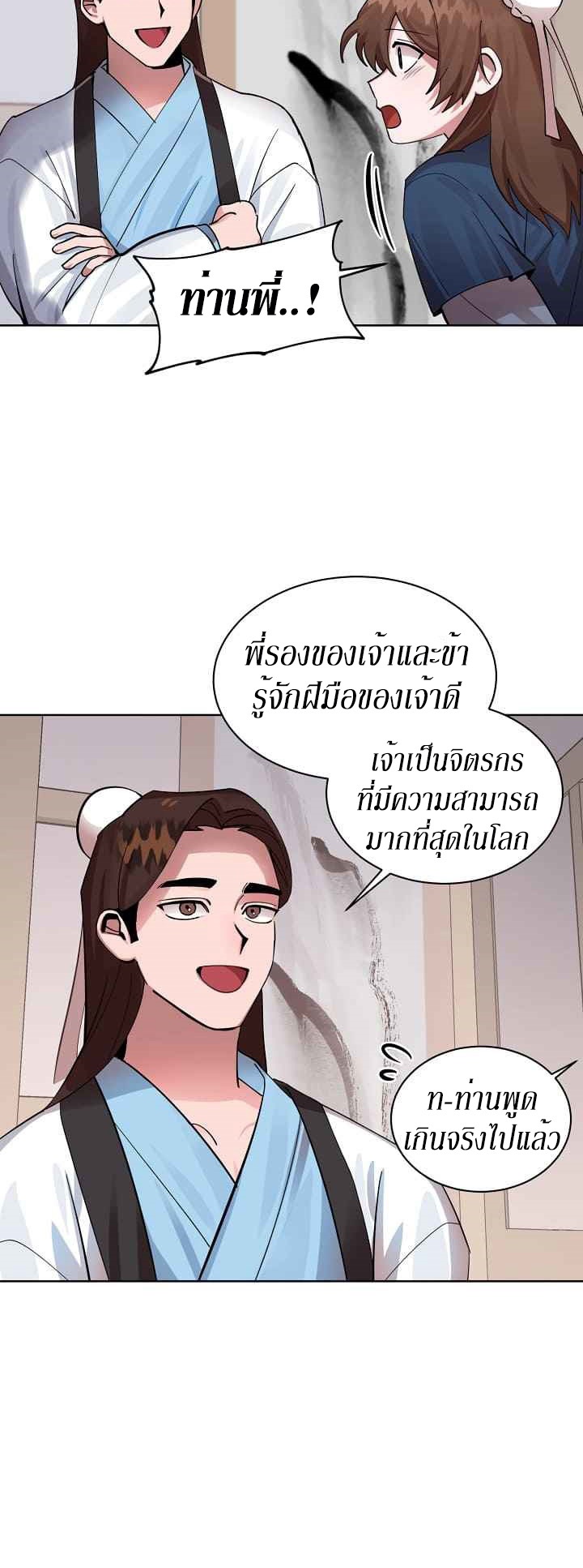 0.3 ราชามังกรเพลิง (จบซีซัน 1) ตอนที่ 2 หน้า 38