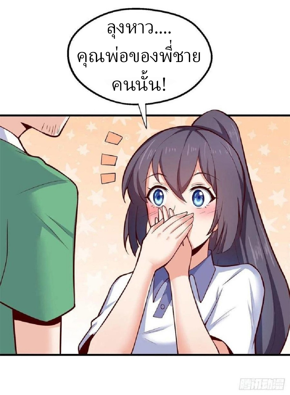 อยู่ดีดีผมก็เป็นลูกเขยราชามังกร ตอนที่ 41 หน้า 13