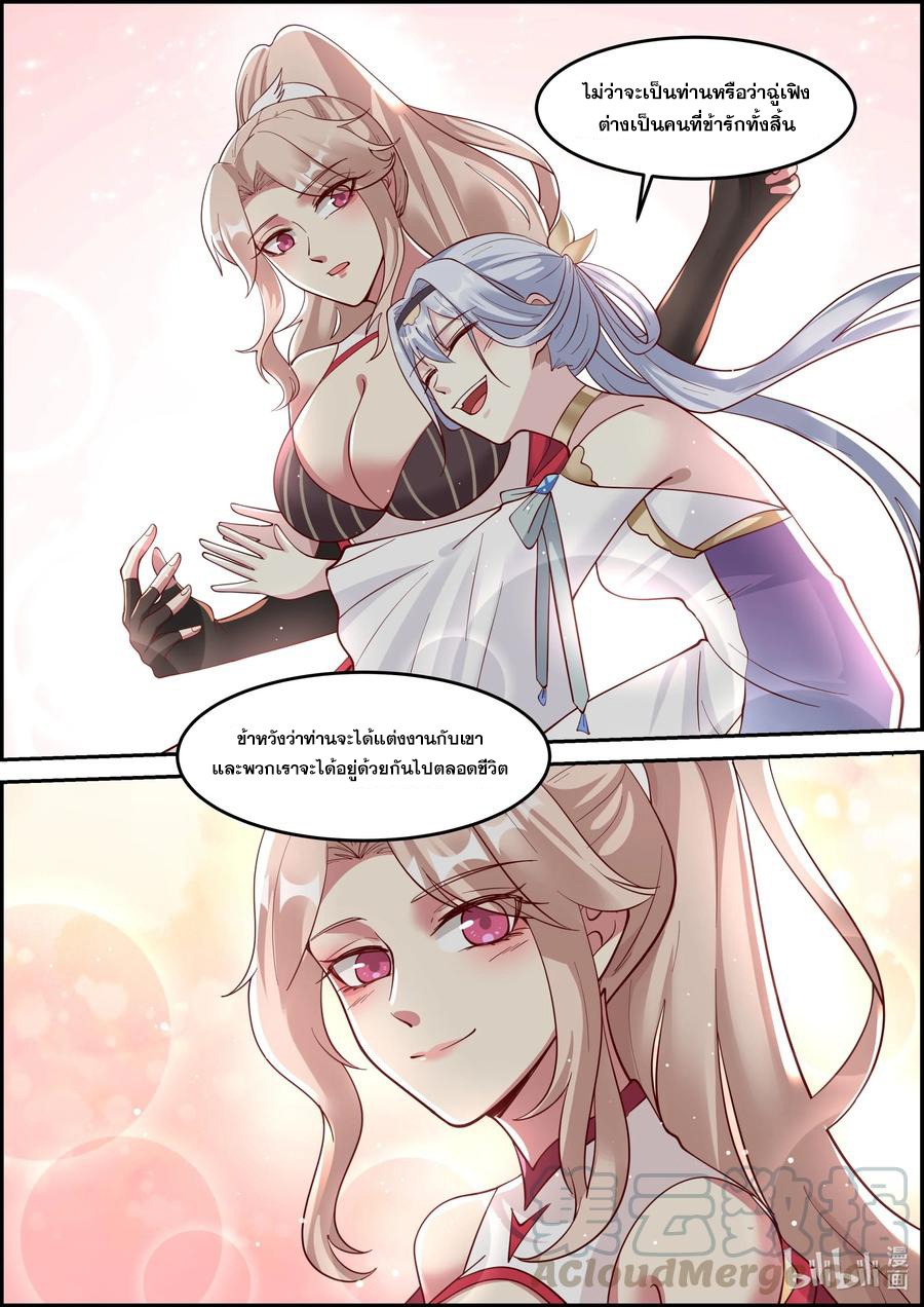 เทพสายฟ้า ราชาสงคราม ตอนที่ 249 หน้า 10