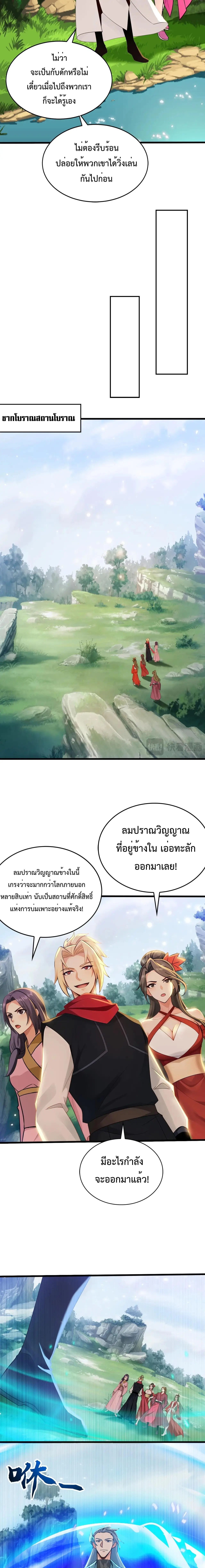 ข้าขอบ่มเพาะศิษย์แบบชิวๆ ก็แล้วกัน! (ชนจีน) ตอนที่ 192 หน้า 5