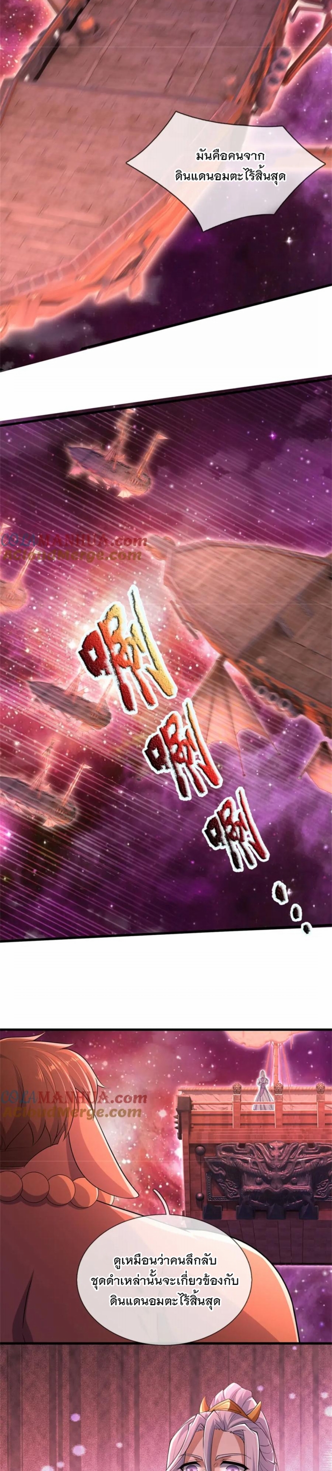 ด้วยเขตแดนกระบี่ ข้าสามารถเป็นเซียนกระบี่ได้ ตอนที่ 141 หน้า 5