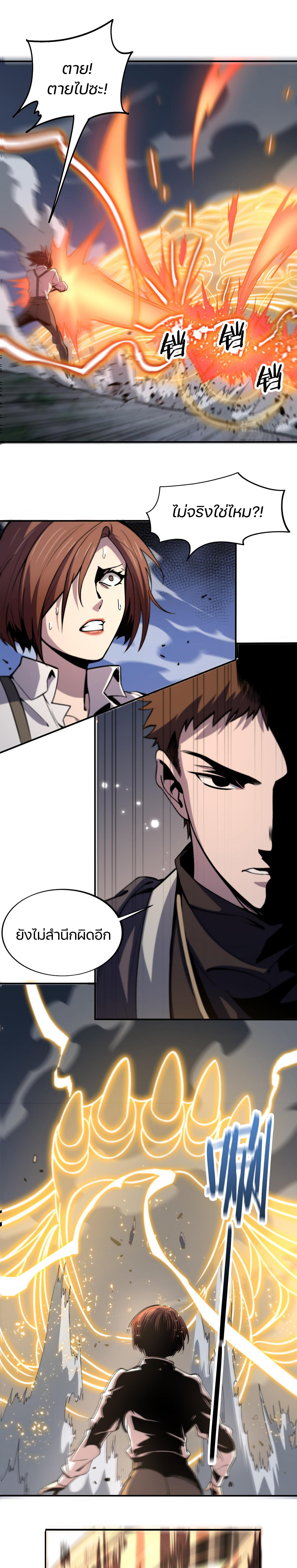 The Grand Master came down from the mountain ตอนที่ 22 หน้า 9