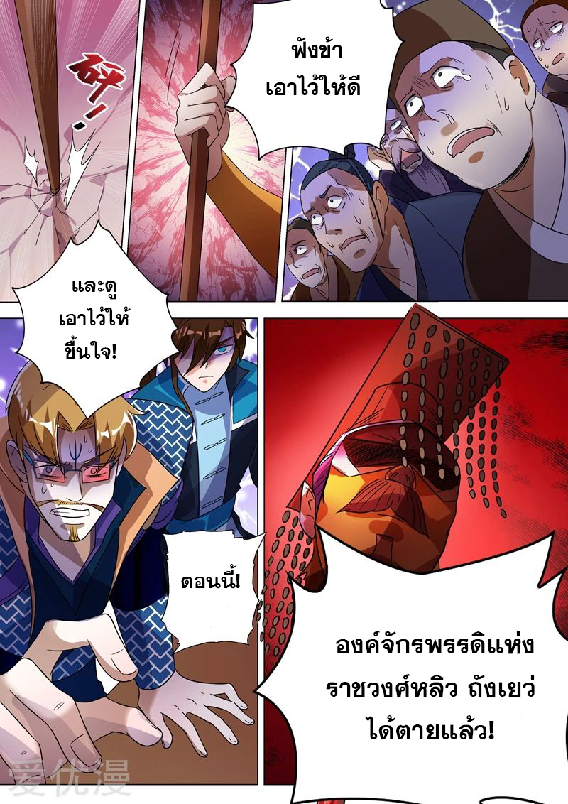 ดาบวิญญาณราชัน spirit sword sovereign ตอนที่ 265 หน้า 8