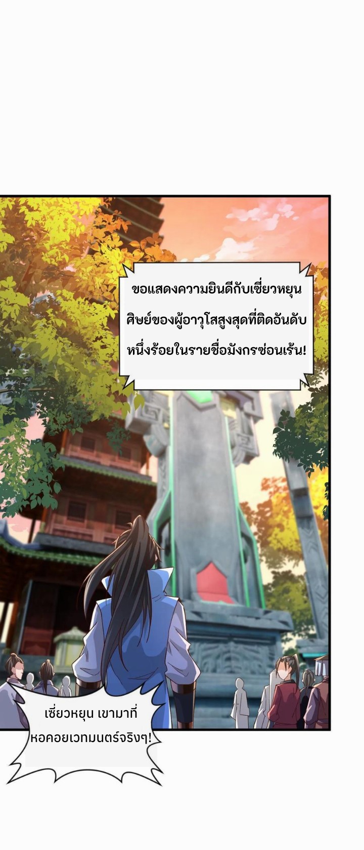 i can infinite epiphany ระบบศักดิ์สิทธิ์ ข้าสามารถตรัสรู้ได้ไม่มีที่สิ้นสุด ตอนที่ 19 หน้า 17