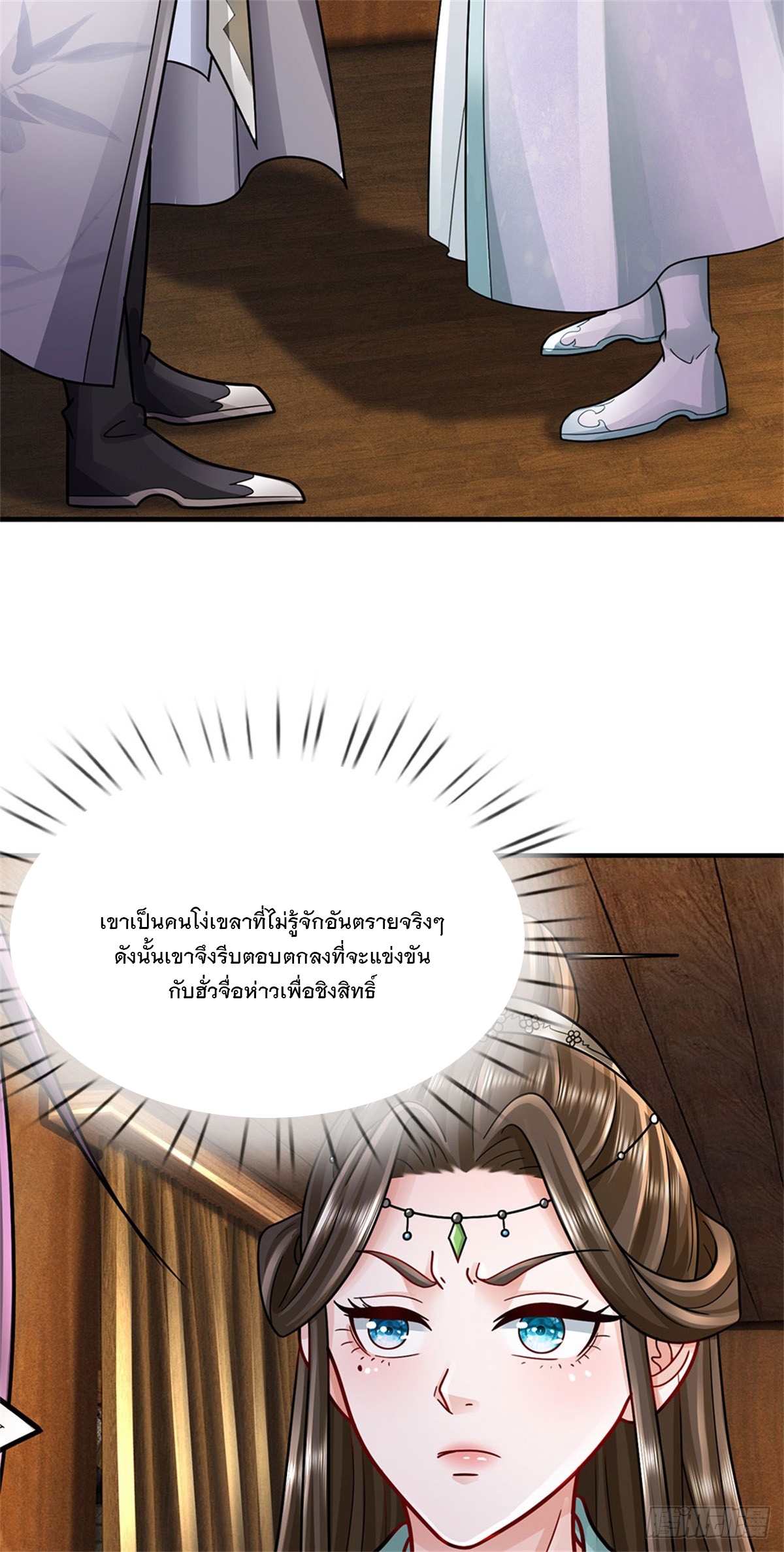 ข้าถูกเลี้ยงดูโดยหญิงสาวปีศาจ ตอนที่ 40 หน้า 13