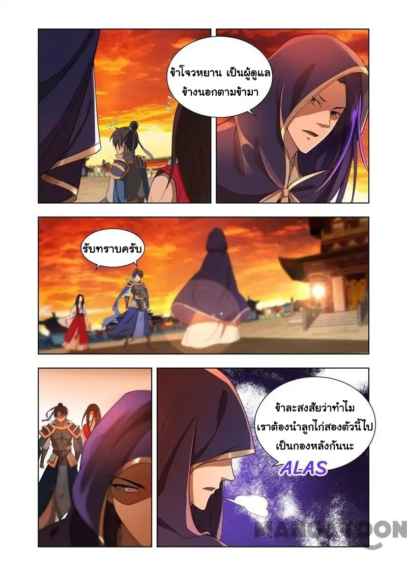 Lord of the Universe ตอนที่ 7 หน้า 12