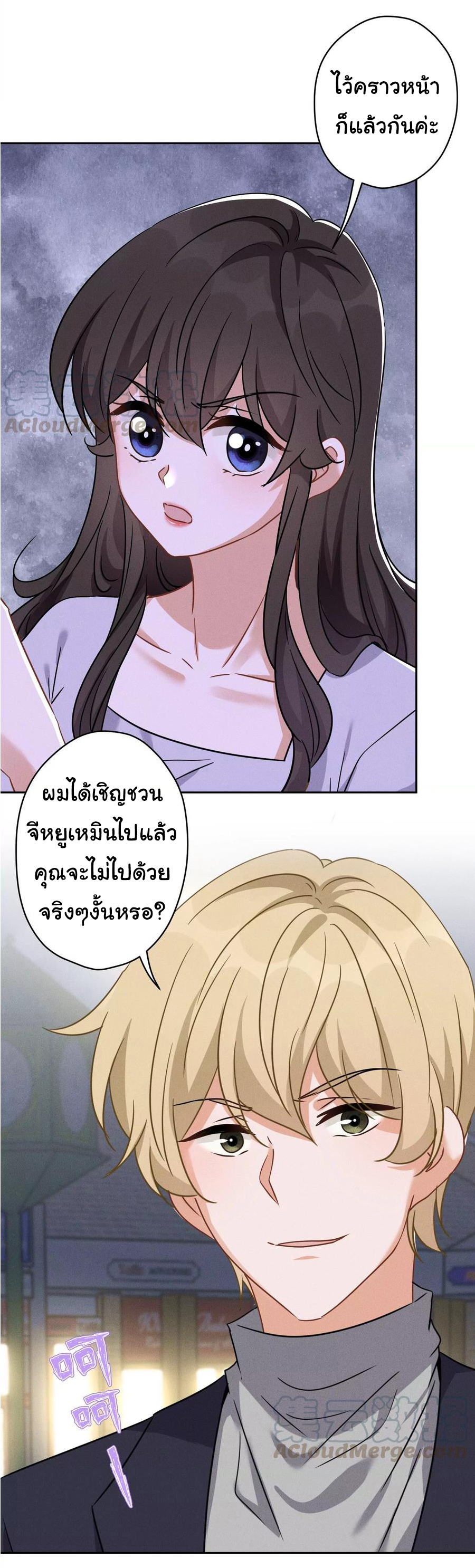 Lu Feng is the best son-in-law สุดยอดลูกเขย "ลู่เฟิง" ตอนที่ 148 หน้า 10