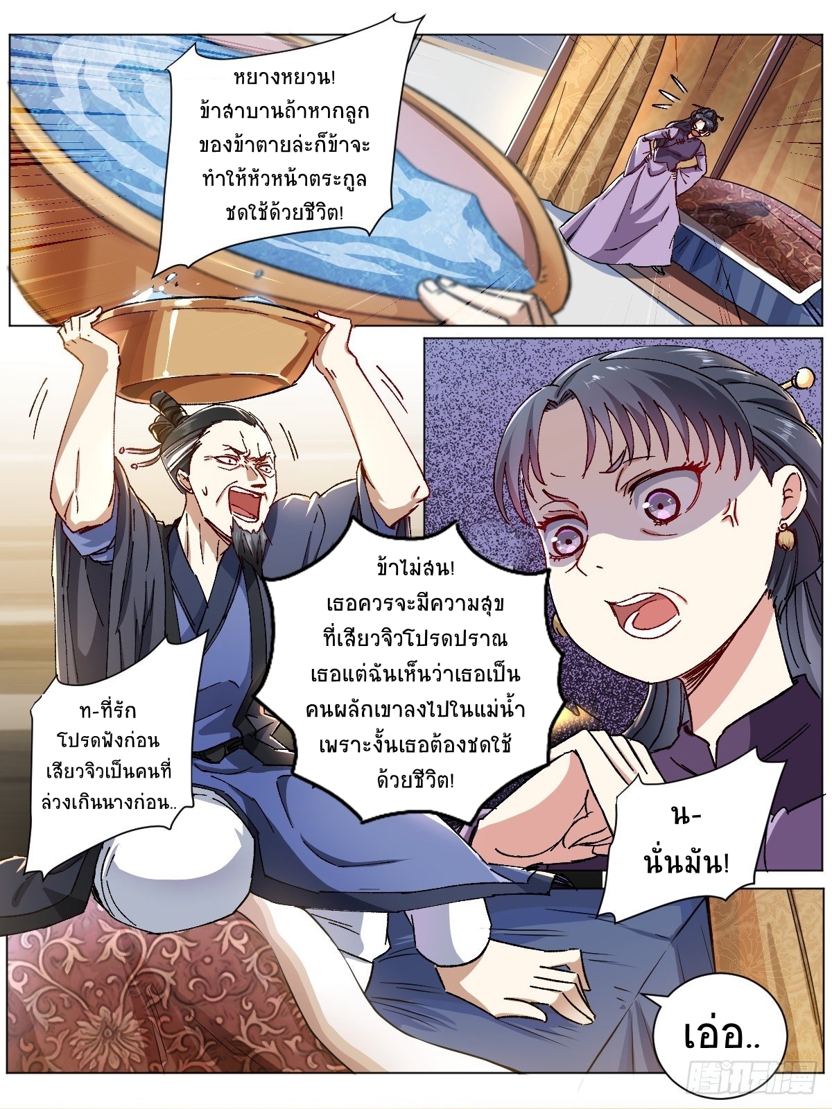 I‘m a godfather in another world ฉันคือหัวหน้าแก๊งในต่างโลก ตอนที่ 1 หน้า 12
