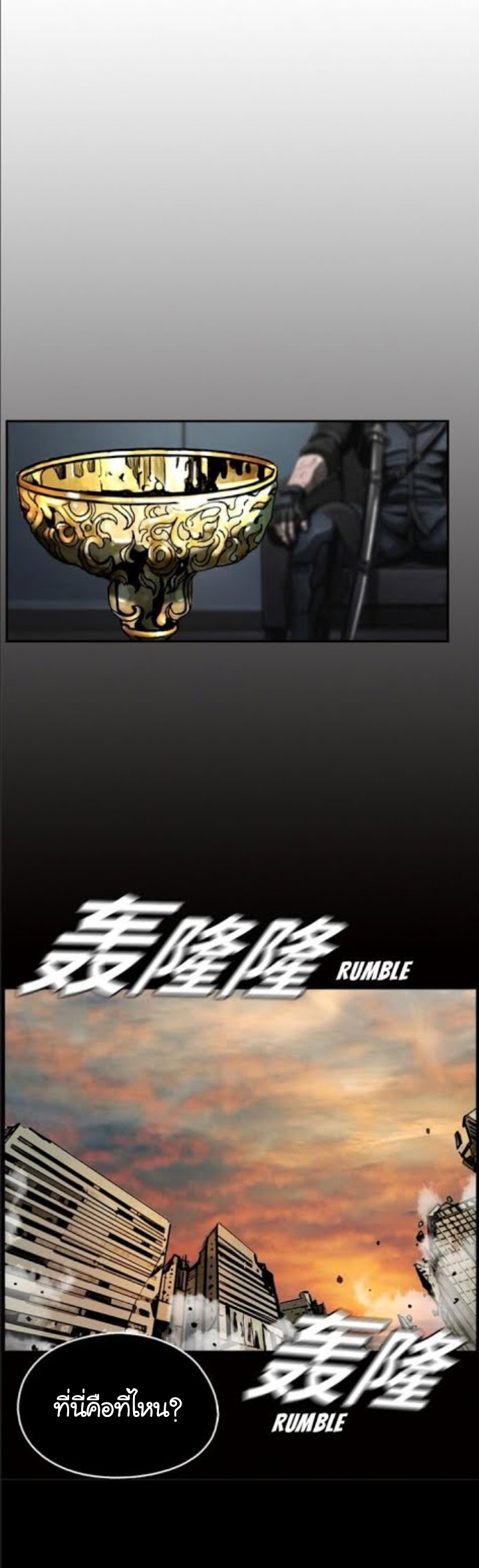 ข้าคือนักล่า ตอนที่ 20 หน้า 16