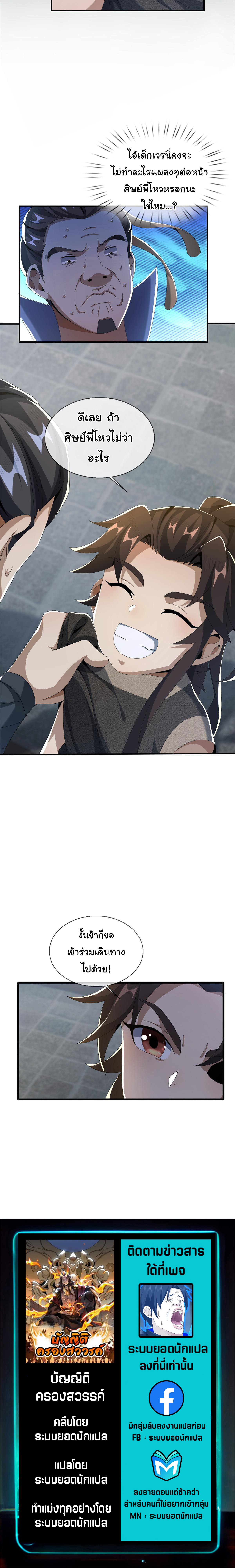 บัญญัติครองสวรรค์ ตอนที่ 17 หน้า 8