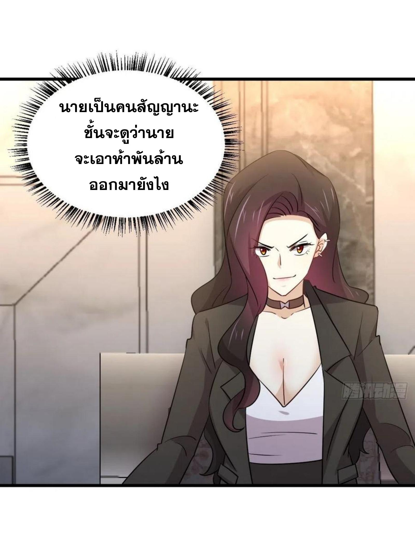 Immortal Swordsman in The Reverse World ข้าเซียนกระบี่ไม่เกาะสตรี ตอนที่ 167 หน้า 49