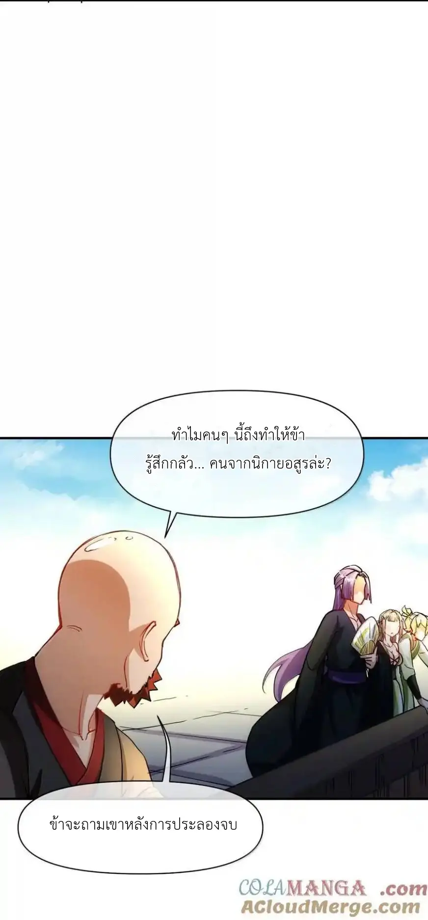Travel through the world of cultivation, but you can connect to the Internet (ซีซั่น1) ตอนที่ 23 หน้า 34