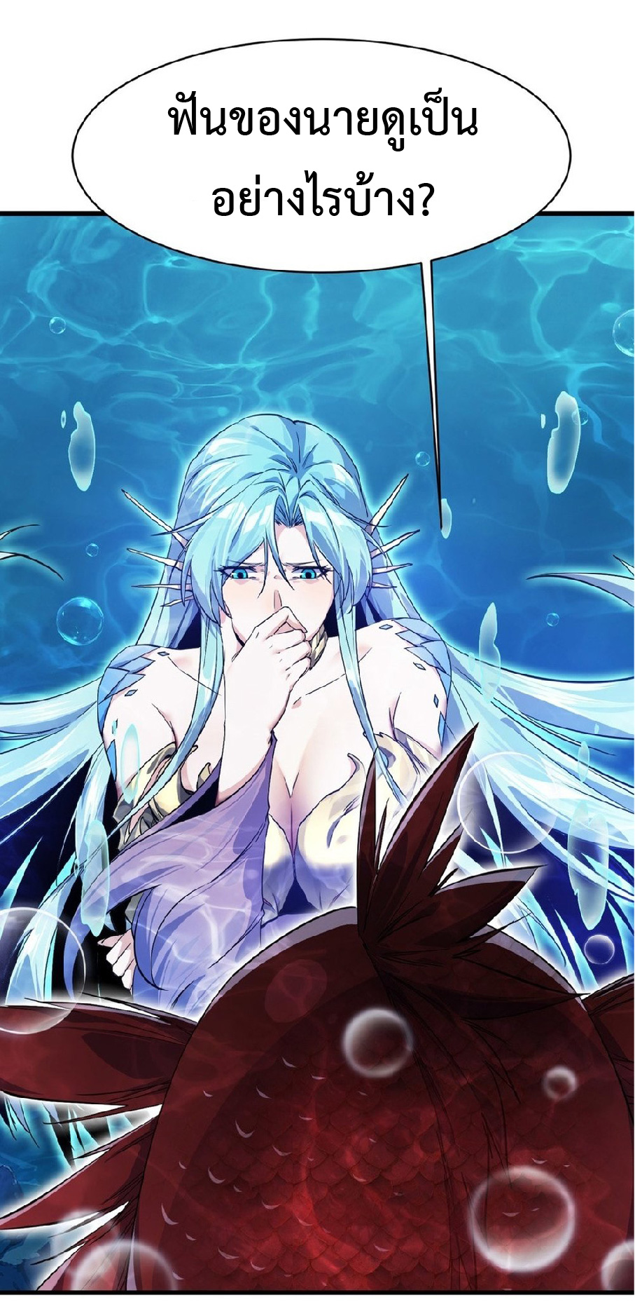 การวิวัฒนาการจากปลาคาร์พสู่มังกร ตอนที่ 3 หน้า 62