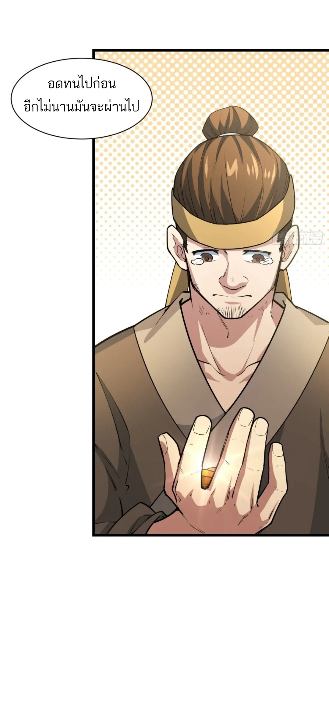 กำเนิดร่างเทวะบรรพกาล ตอนที่ 25 หน้า 17