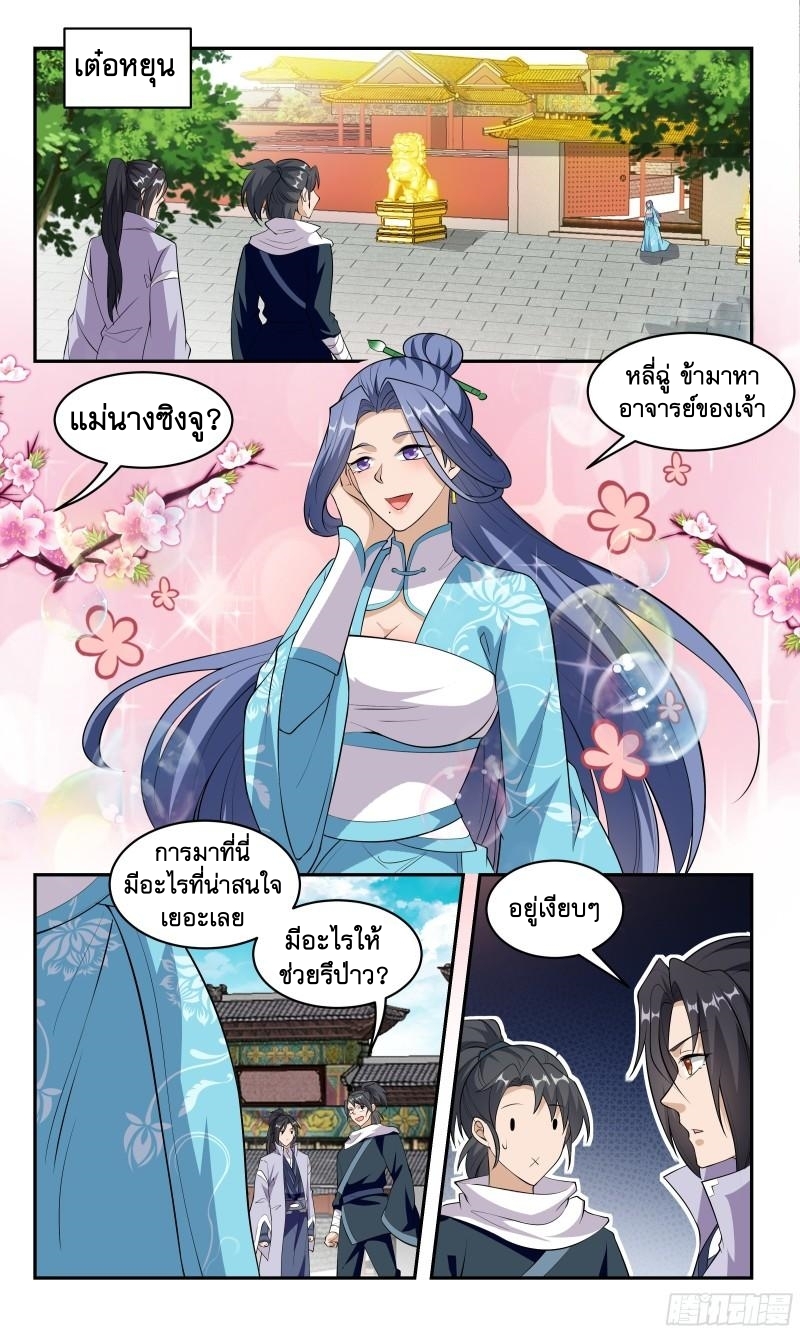 ข้าไม่ได้อยากเป็นเทพแห่งดาบ ตอนที่ 90 หน้า 5