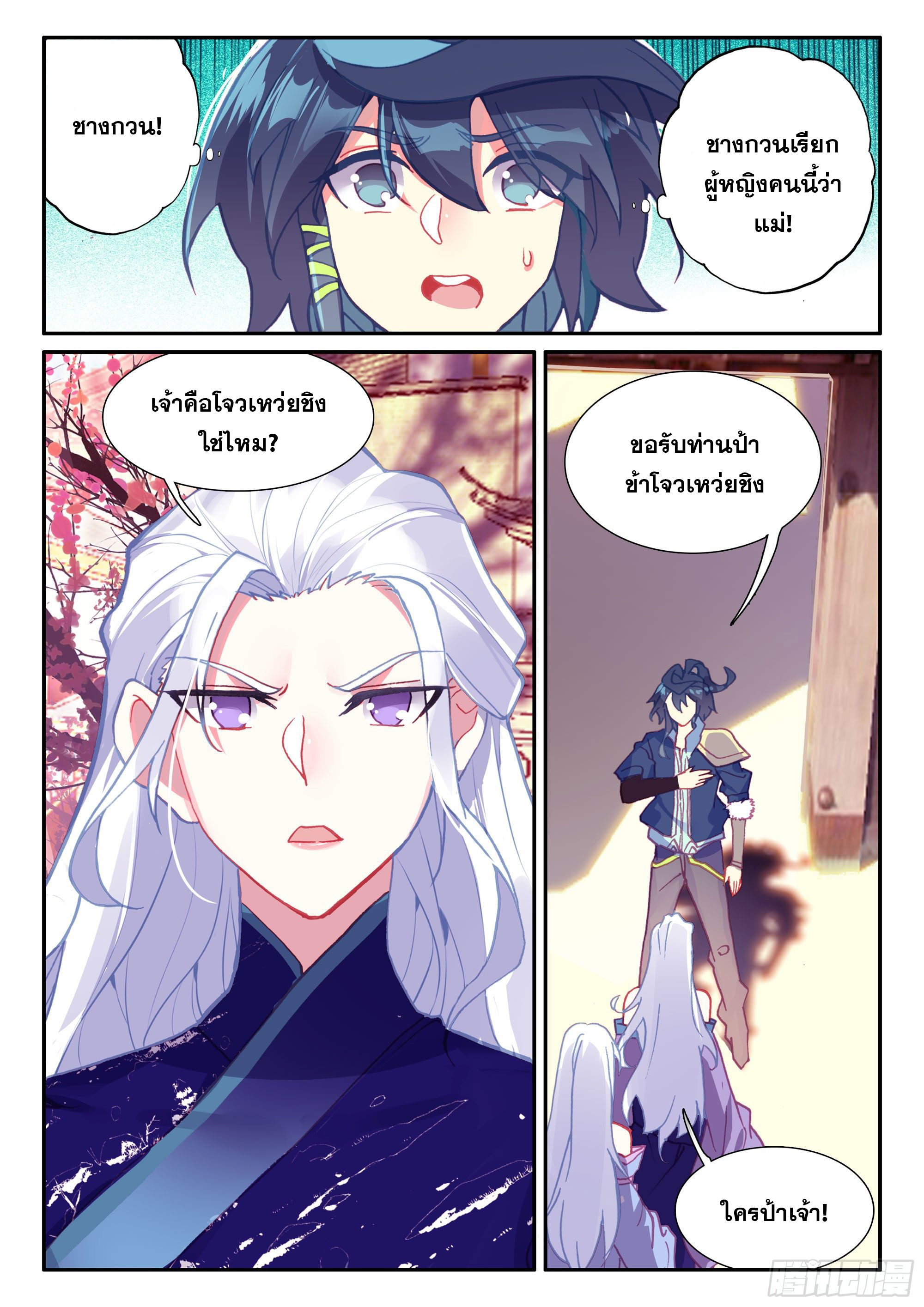 Heavenly jewel change ตอนที่ 57 หน้า 8